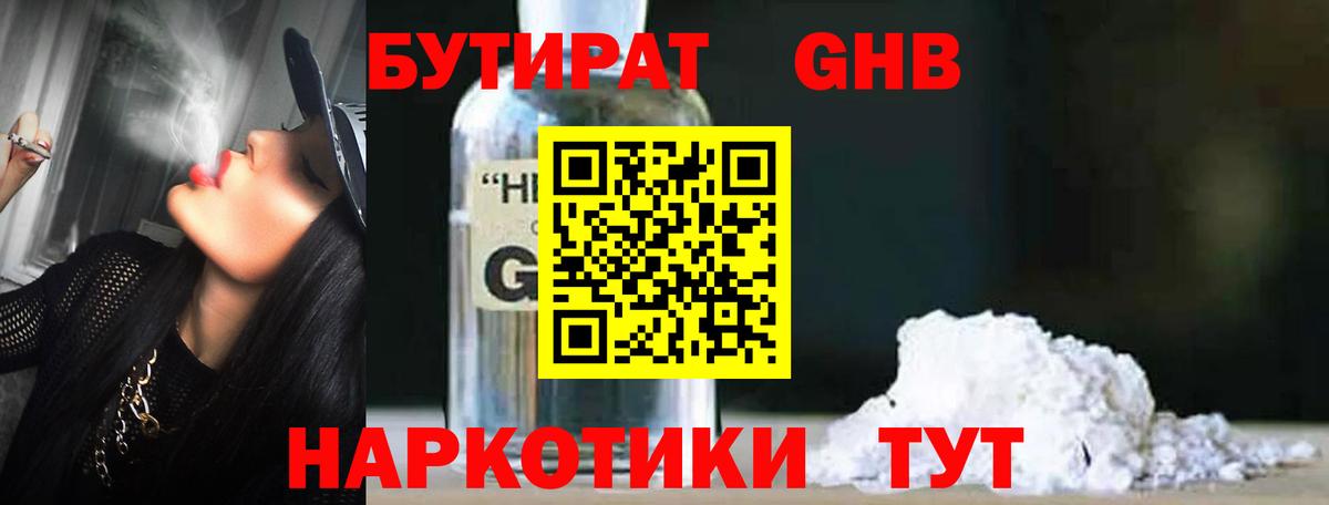 Бутират буратино Кудрово