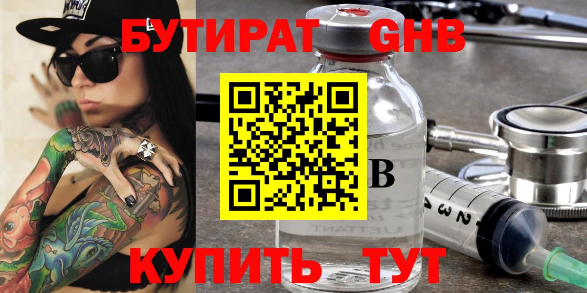 Кудрово  БУТИРАТ жидкий экстази  БУТИРАТ  Вход с VPN 