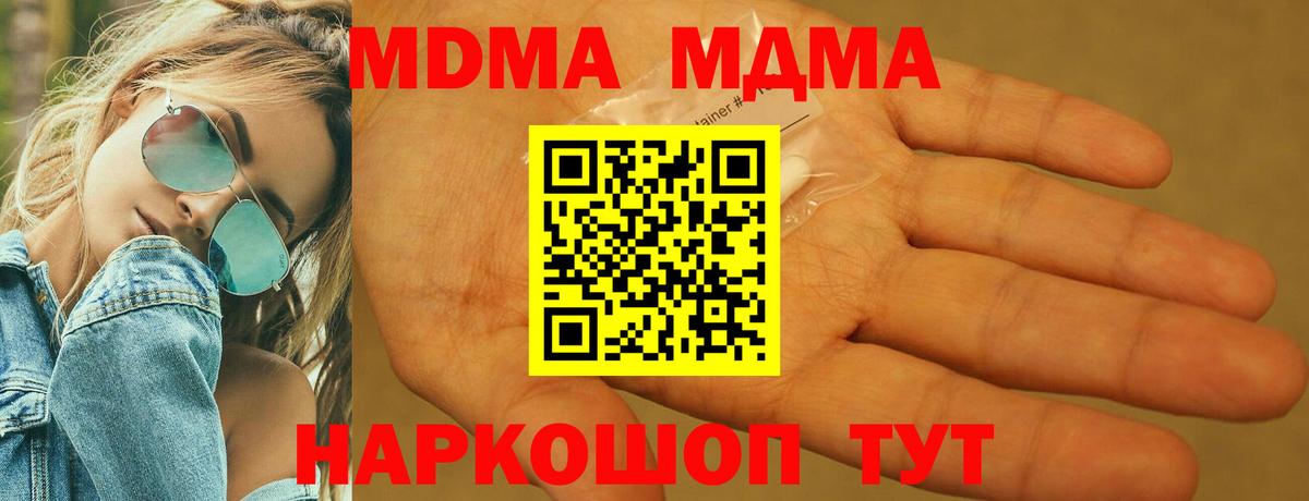 Кудрово  MDMA кристаллы  MDMA Molly  Вход с VPN 